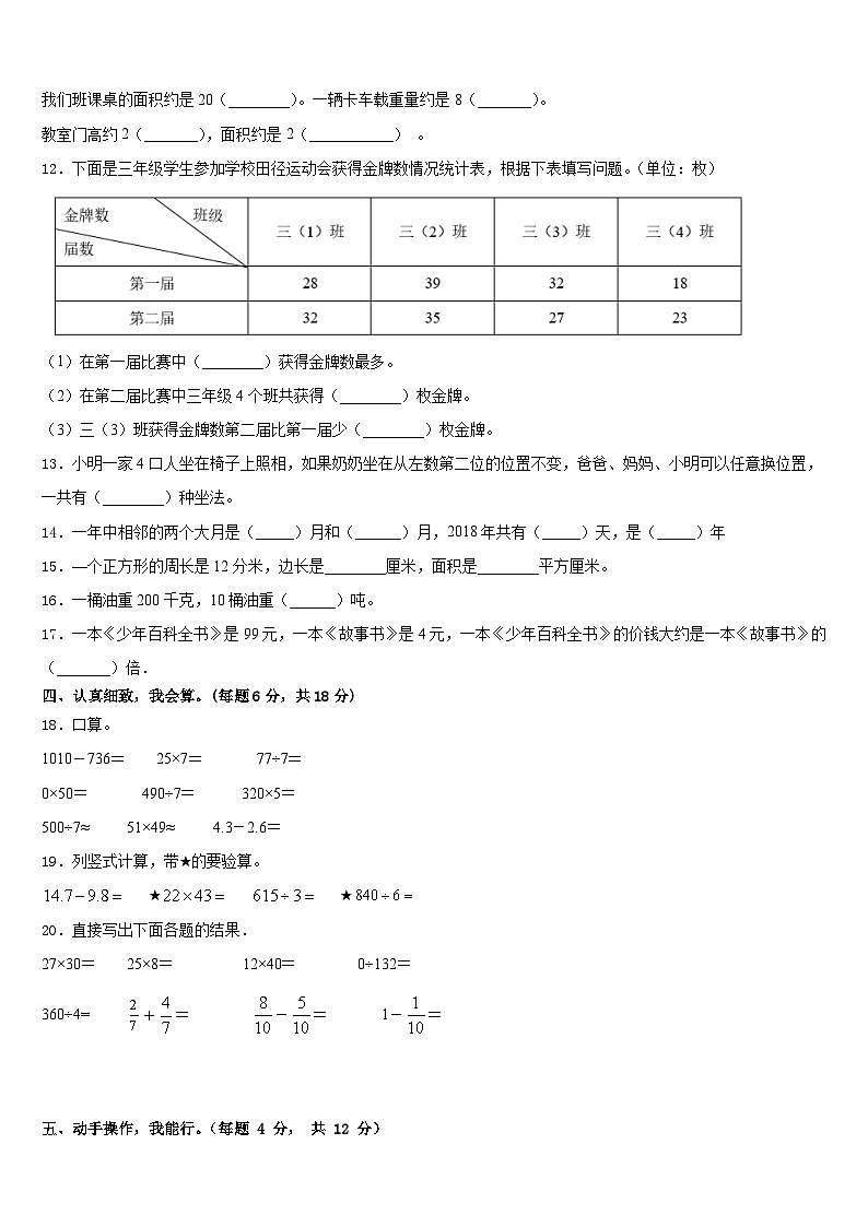 巢湖市和县2022-2023学年数学三年级第二学期期末达标测试试题含答案第2页