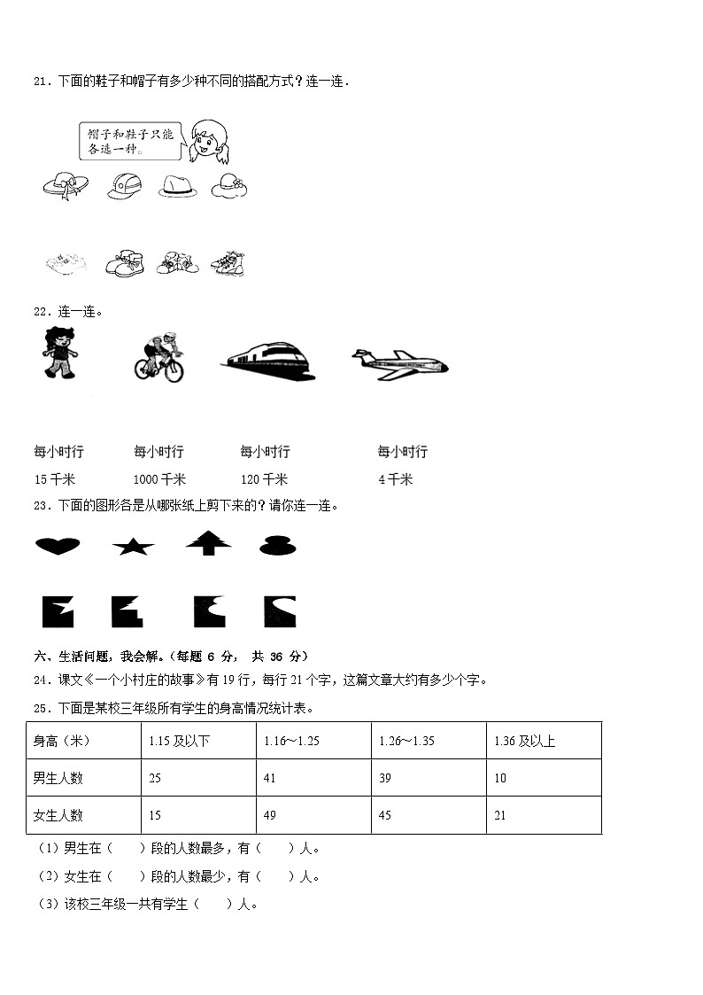巢湖市和县2022-2023学年数学三年级第二学期期末达标测试试题含答案第3页