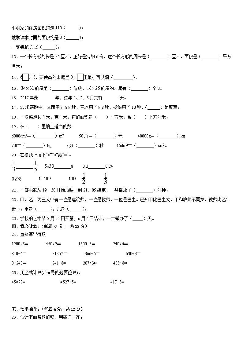 崇礼县2022-2023学年数学三年级第二学期期末达标测试试题含答案02