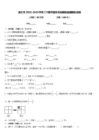 崇左市2022-2023学年三下数学期末质量跟踪监视模拟试题含答案