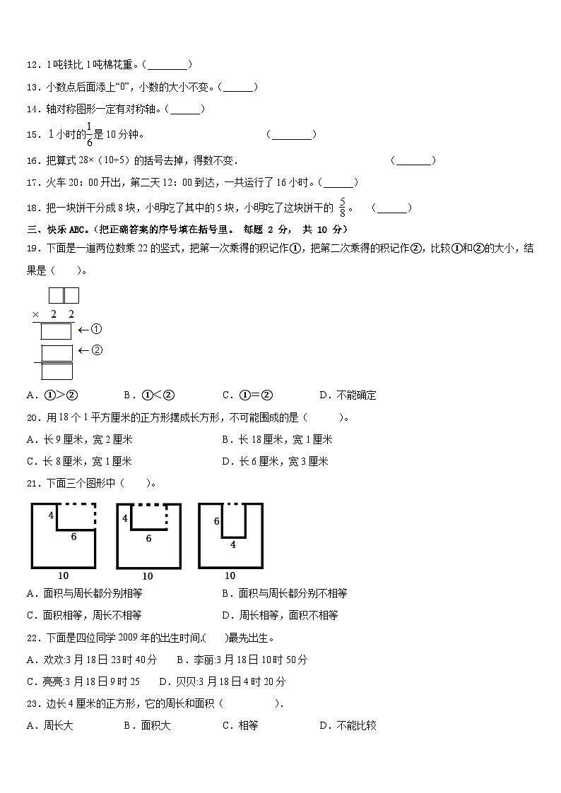 崇左市扶绥县2022-2023学年数学三年级第二学期期末质量跟踪监视试题含答案第2页