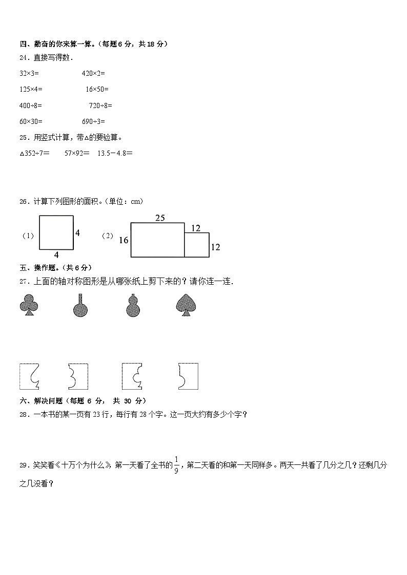 崇左市扶绥县2022-2023学年数学三年级第二学期期末质量跟踪监视试题含答案第3页
