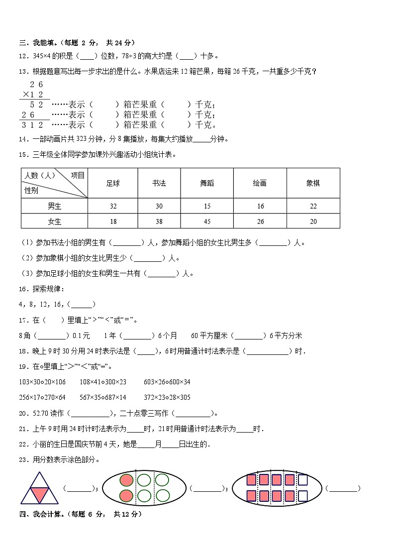 崇左市龙州县2022-2023学年数学三年级第二学期期末复习检测模拟试题含答案第2页