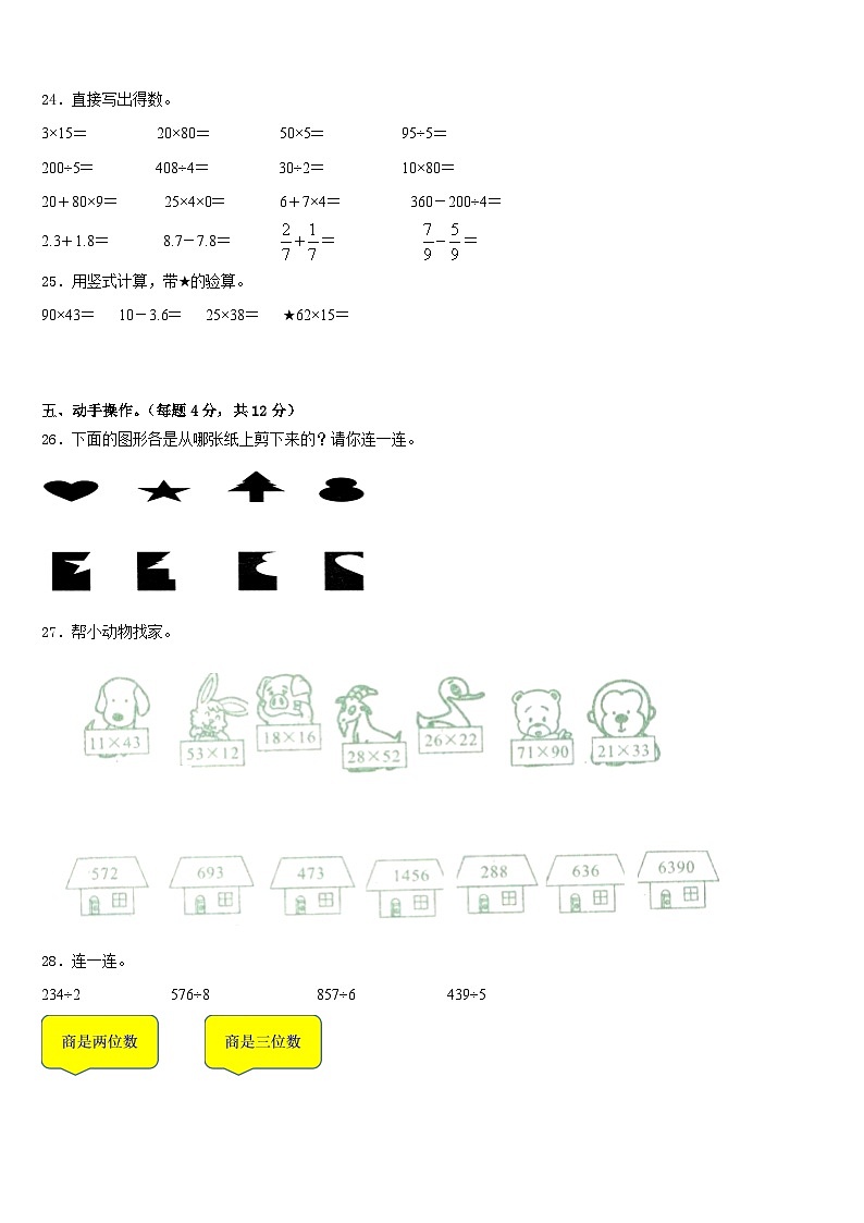崇左市龙州县2022-2023学年数学三年级第二学期期末复习检测模拟试题含答案第3页