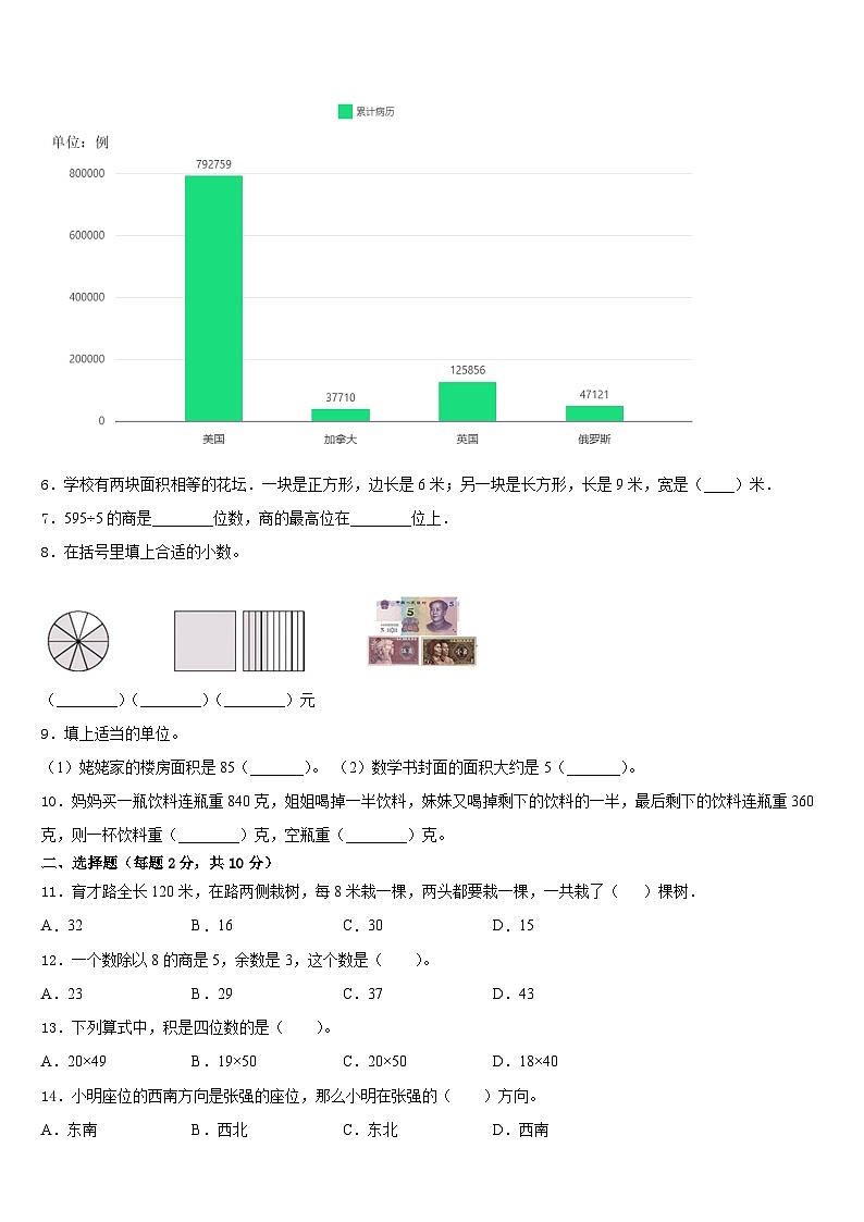 崇左市凭祥市2022-2023学年数学三年级第二学期期末达标测试试题含答案02