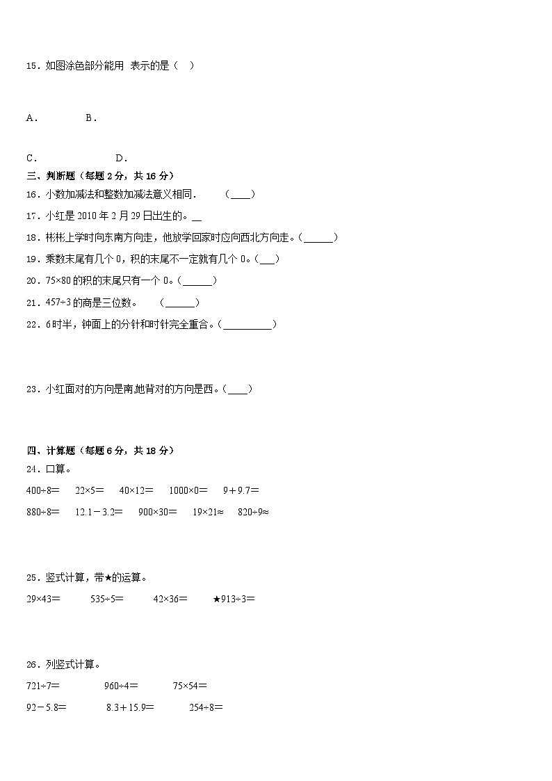 崇左市凭祥市2022-2023学年数学三年级第二学期期末达标测试试题含答案03