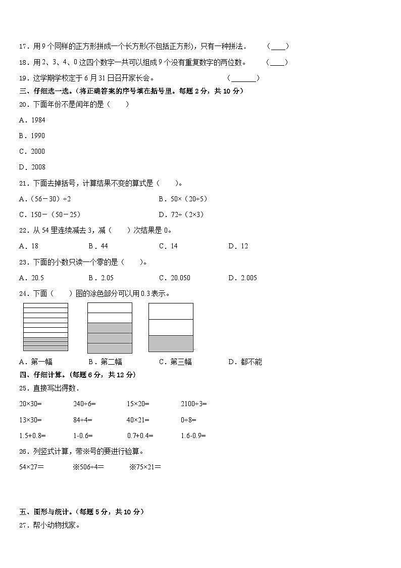 峨眉山市2022-2023学年数学三年级第二学期期末调研试题含答案02