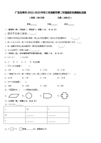 广东东莞市2022-2023学年三年级数学第二学期期末经典模拟试题含答案