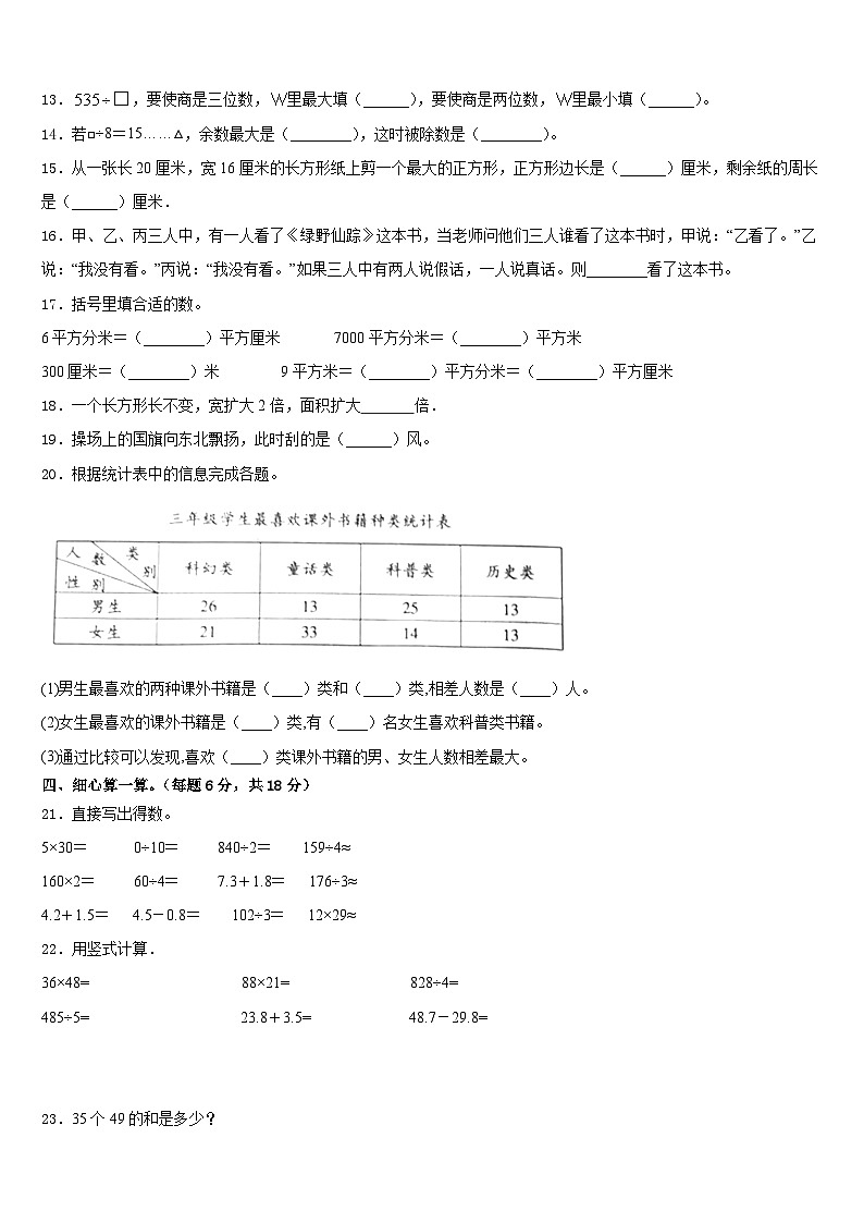 广东东莞市2022-2023学年三年级数学第二学期期末经典模拟试题含答案第2页