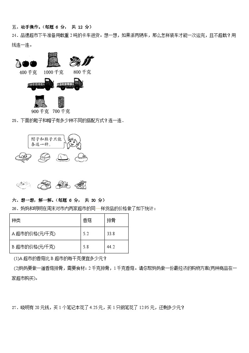 广东东莞市2022-2023学年三年级数学第二学期期末经典模拟试题含答案第3页