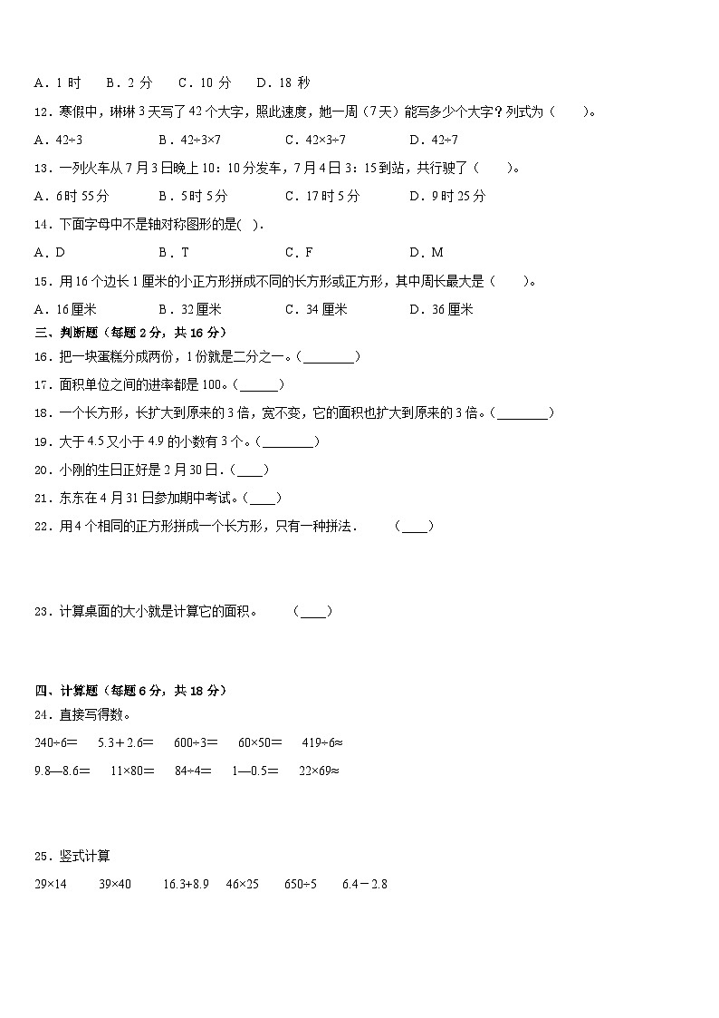 广东广州南沙区2022-2023学年三下数学期末复习检测试题含答案02