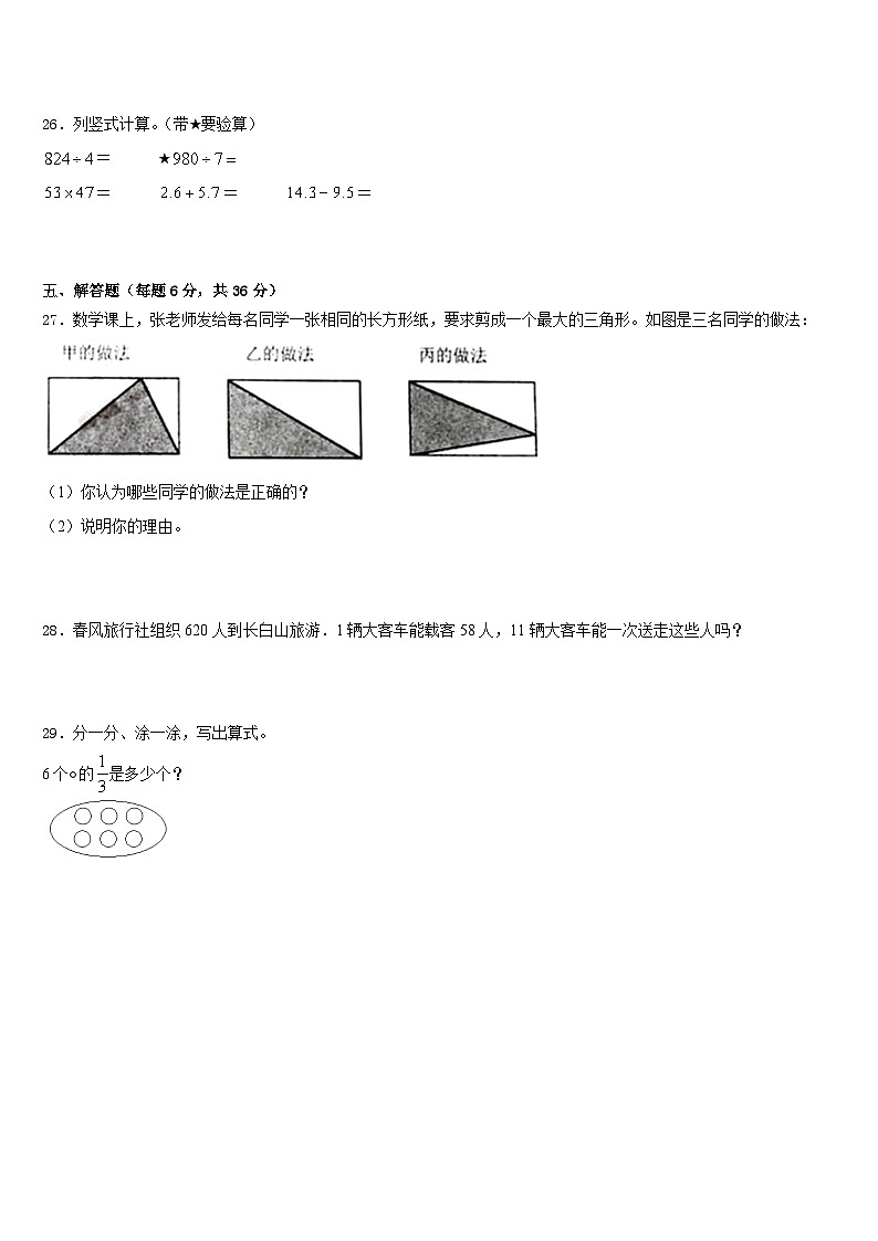 广东广州南沙区2022-2023学年三下数学期末复习检测试题含答案03