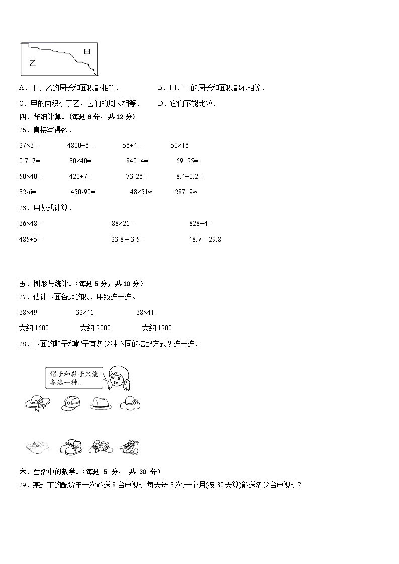 广东广州天河区明珠中英文学校2022-2023学年数学三年级第二学期期末质量跟踪监视模拟试题含答案03