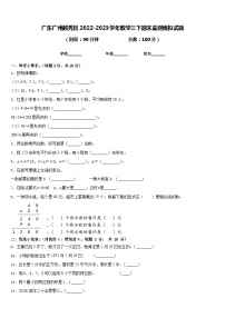 广东广州越秀区2022-2023学年数学三下期末监测模拟试题含答案