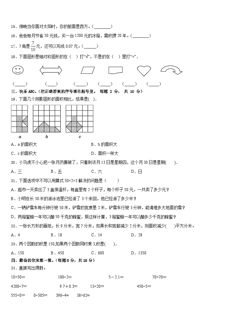 广东广州越秀区2022-2023学年数学三下期末监测模拟试题含答案02