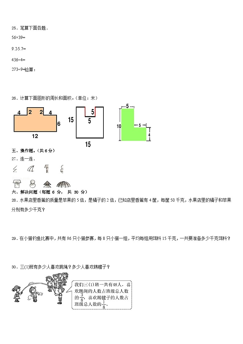 广东广州越秀区2022-2023学年数学三下期末监测模拟试题含答案03