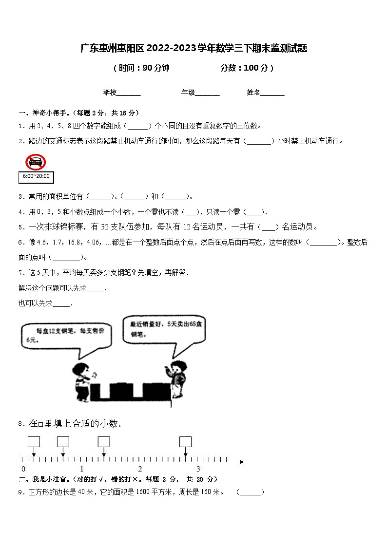 广东惠州惠阳区2022-2023学年数学三下期末监测试题含答案第1页