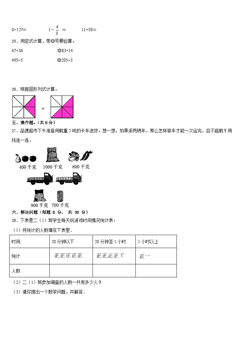 广东惠州惠阳区2022-2023学年数学三下期末监测试题含答案第3页