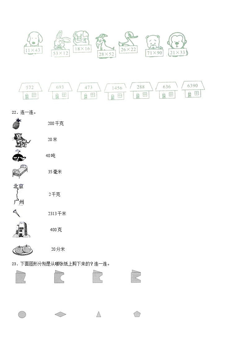 广东汕尾城区2022-2023学年数学三下期末复习检测试题含答案第3页