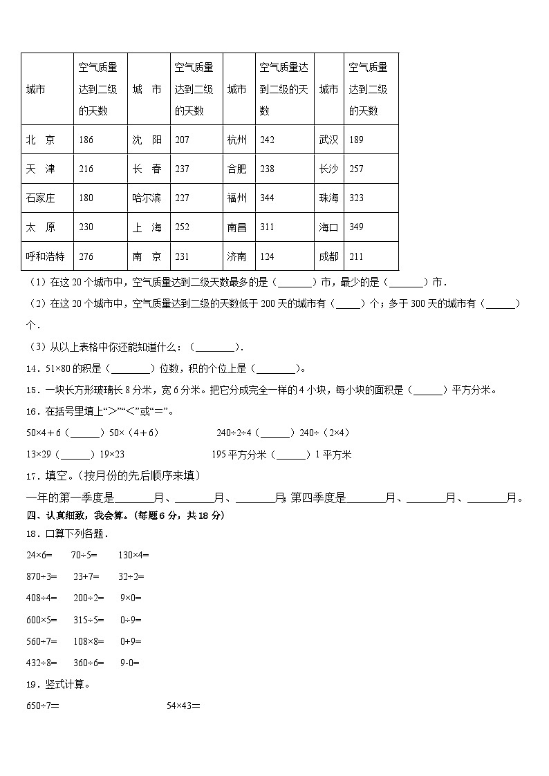 广东省东莞市东城街道2022-2023学年数学三下期末综合测试模拟试题含答案02