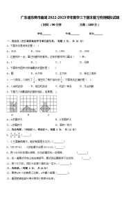 广东省东莞市南城2022-2023学年数学三下期末复习检测模拟试题含答案