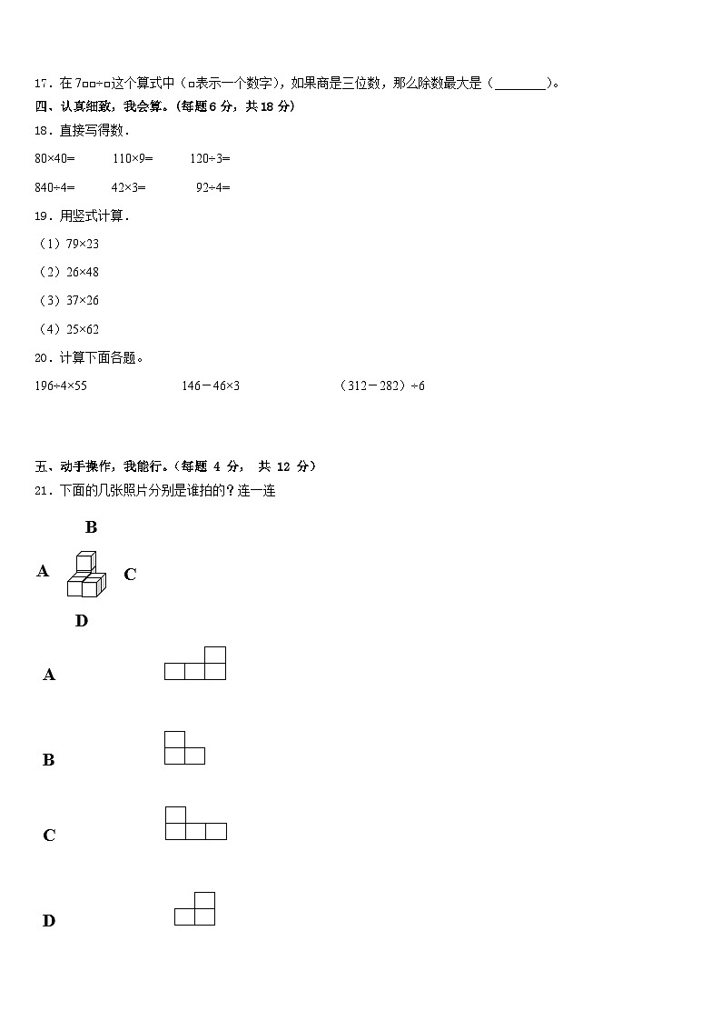广东省东莞市南城区2022-2023学年三年级数学第二学期期末达标检测试题含答案02