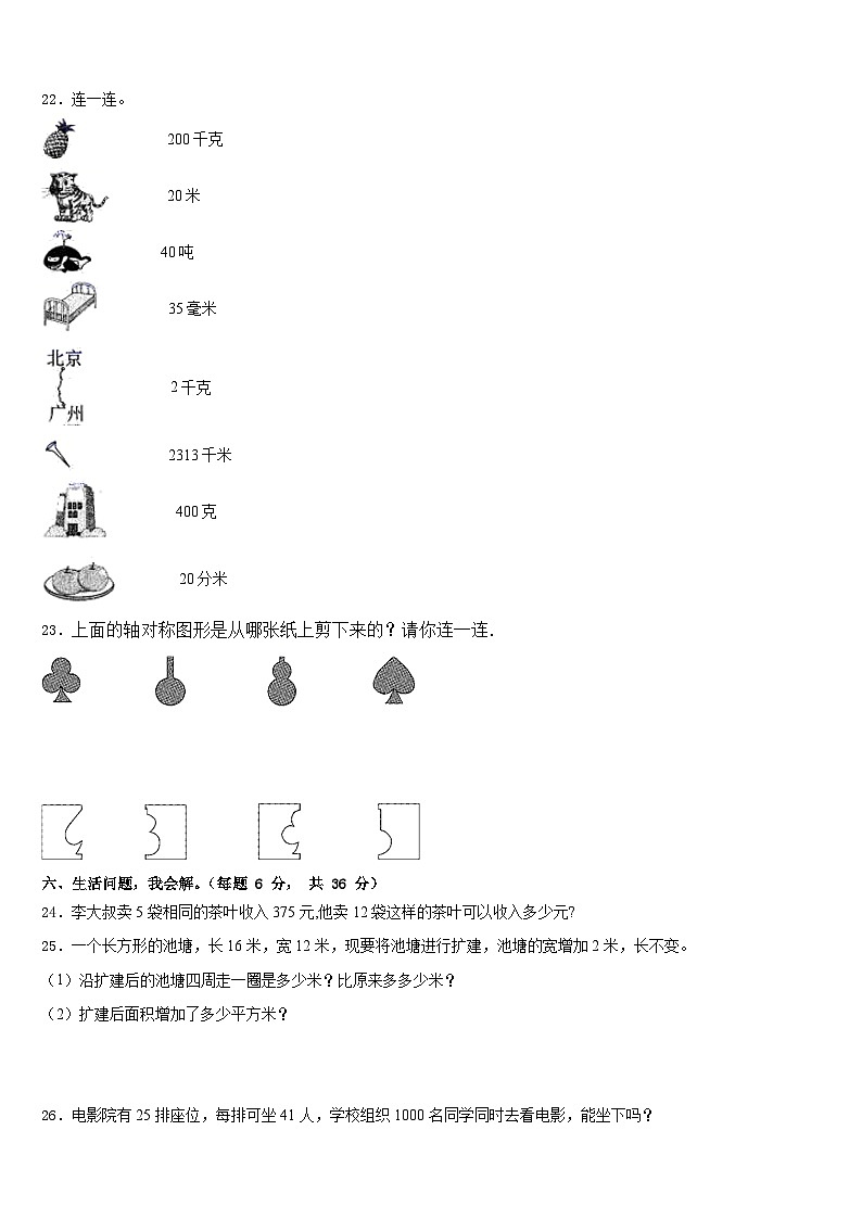 广东省东莞市南城区2022-2023学年三年级数学第二学期期末达标检测试题含答案03