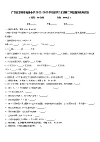 广东省东莞市南城小学2022-2023学年数学三年级第二学期期末统考试题含答案