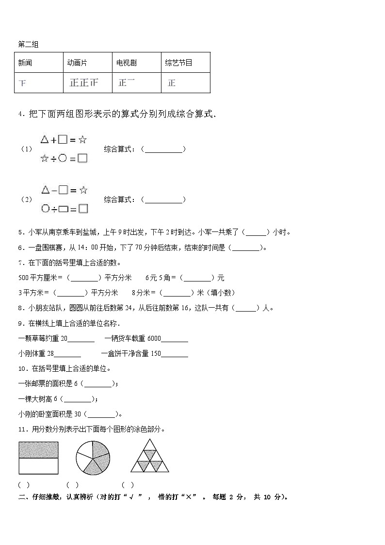 广东省东莞市万江区2022-2023学年数学三年级第二学期期末综合测试模拟试题含答案第2页