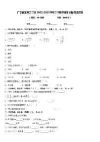 广东省东莞万江区2022-2023学年三下数学期末达标测试试题含答案