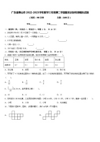 广东省佛山市2022-2023学年数学三年级第二学期期末达标检测模拟试题含答案