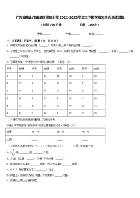 广东省佛山市顺德区伦教小学2022-2023学年三下数学期末综合测试试题含答案