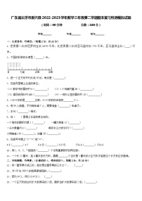 广东省云浮市新兴县2022-2023学年数学三年级第二学期期末复习检测模拟试题含答案