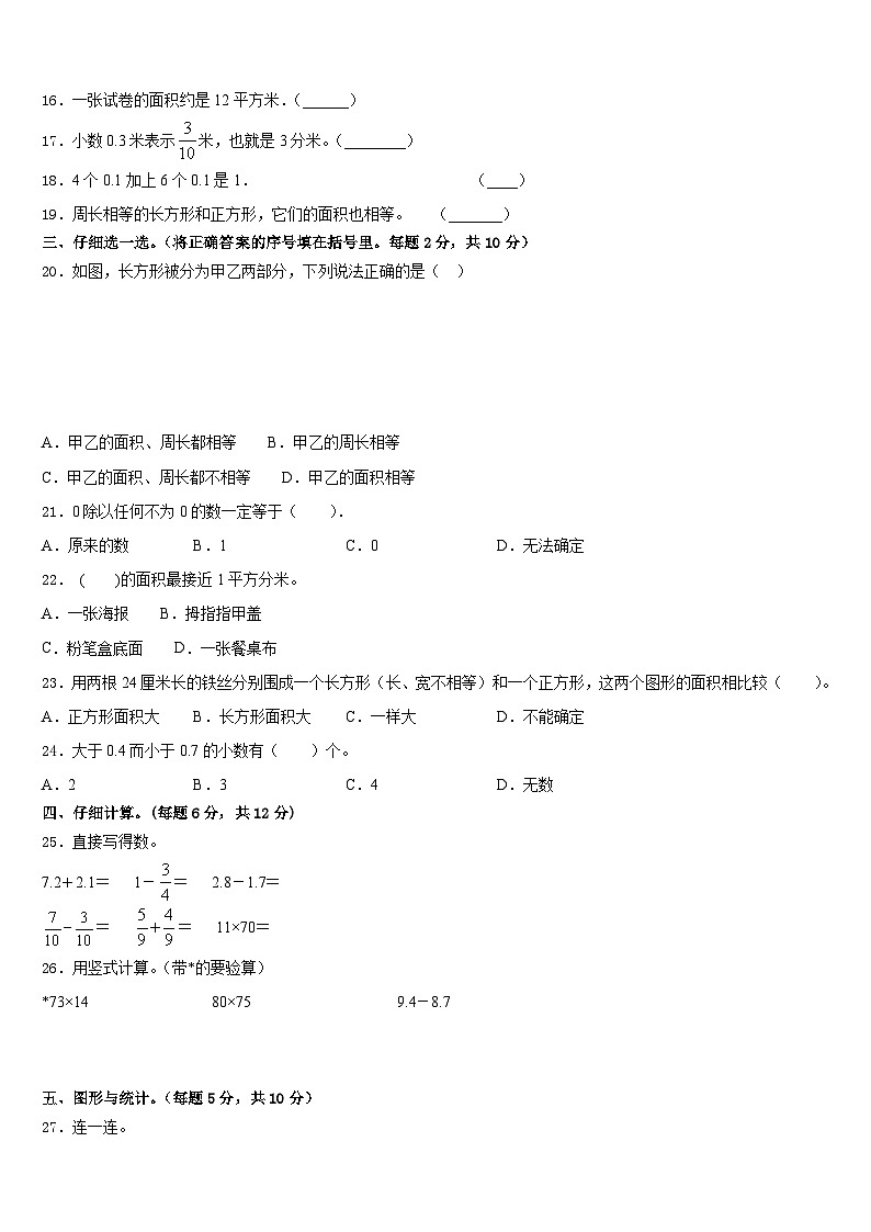 广东省云浮市新兴县2022-2023学年数学三年级第二学期期末复习检测模拟试题含答案第2页