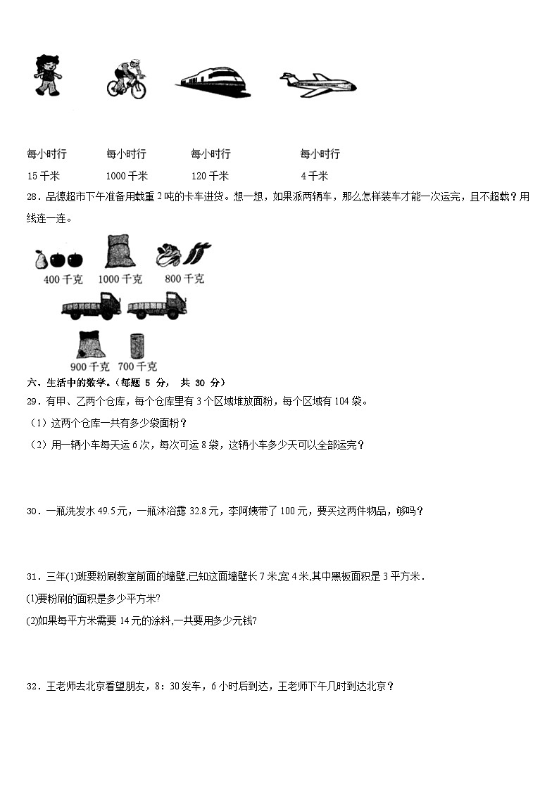 广东省云浮市新兴县2022-2023学年数学三年级第二学期期末复习检测模拟试题含答案第3页