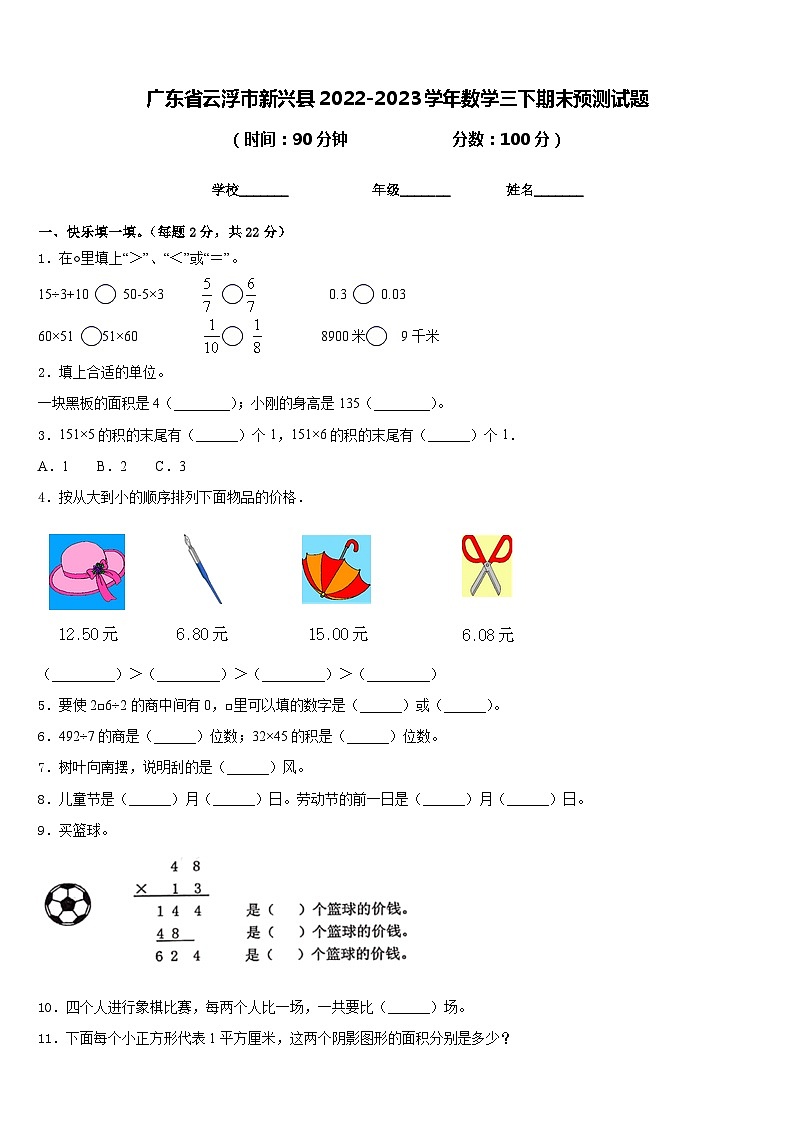 广东省云浮市新兴县2022-2023学年数学三下期末预测试题含答案01