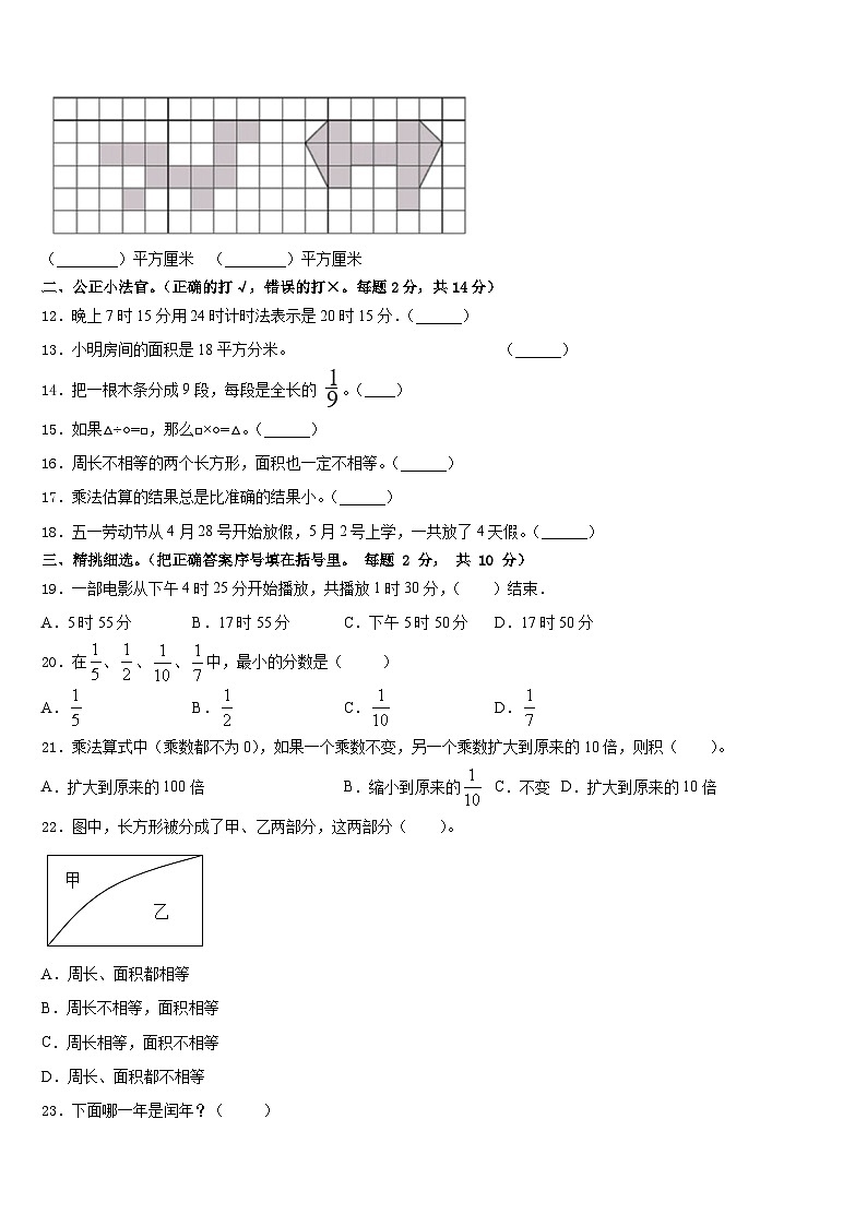广东省云浮市新兴县2022-2023学年数学三下期末预测试题含答案02