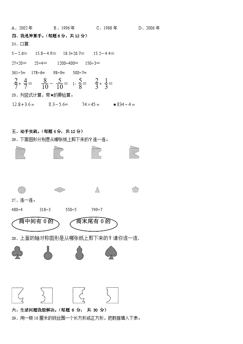 广东省云浮市新兴县2022-2023学年数学三下期末预测试题含答案03