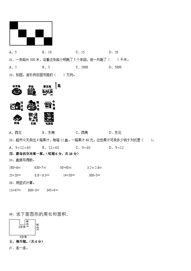 广东省中山市2022-2023学年数学三下期末调研试题含答案第2页