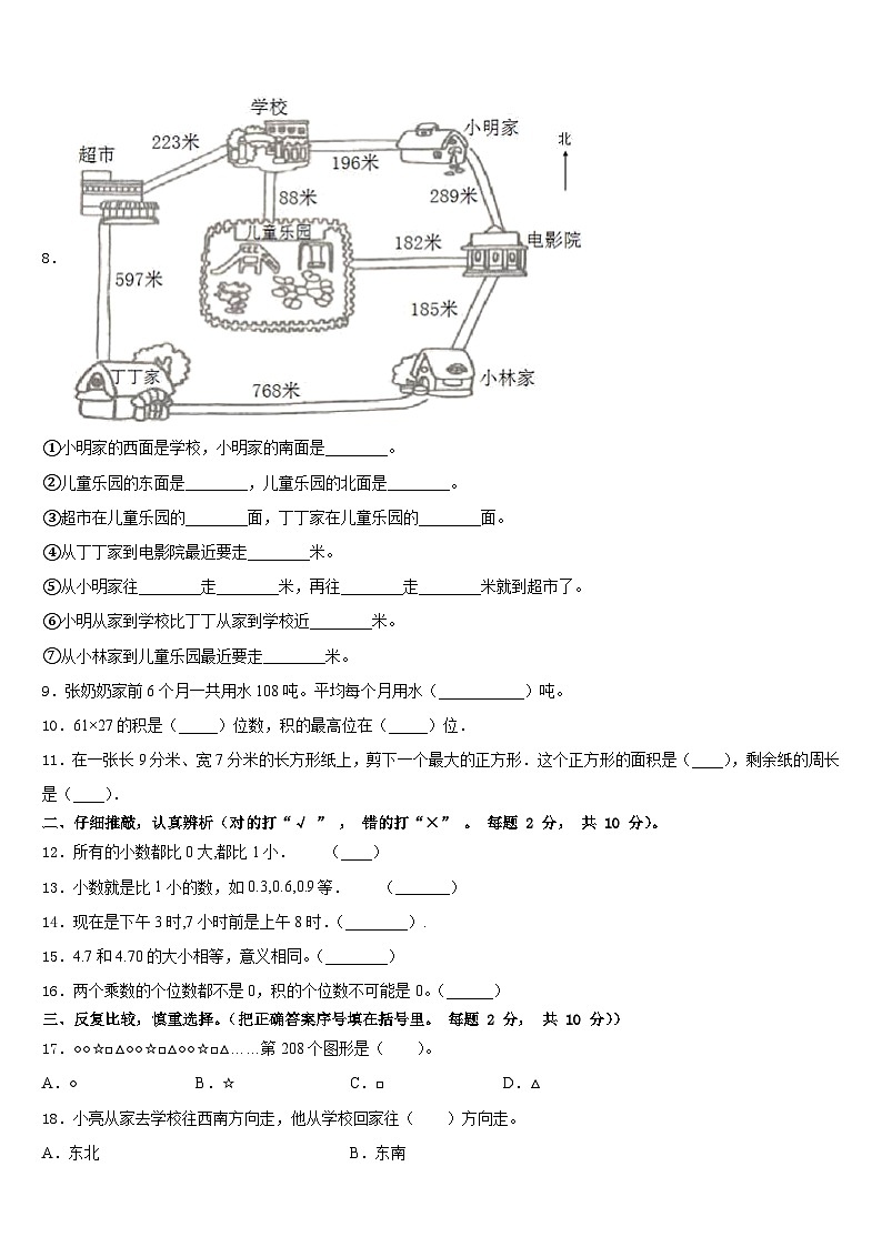 广东省中山市2022-2023学年三年级数学第二学期期末综合测试模拟试题含答案02