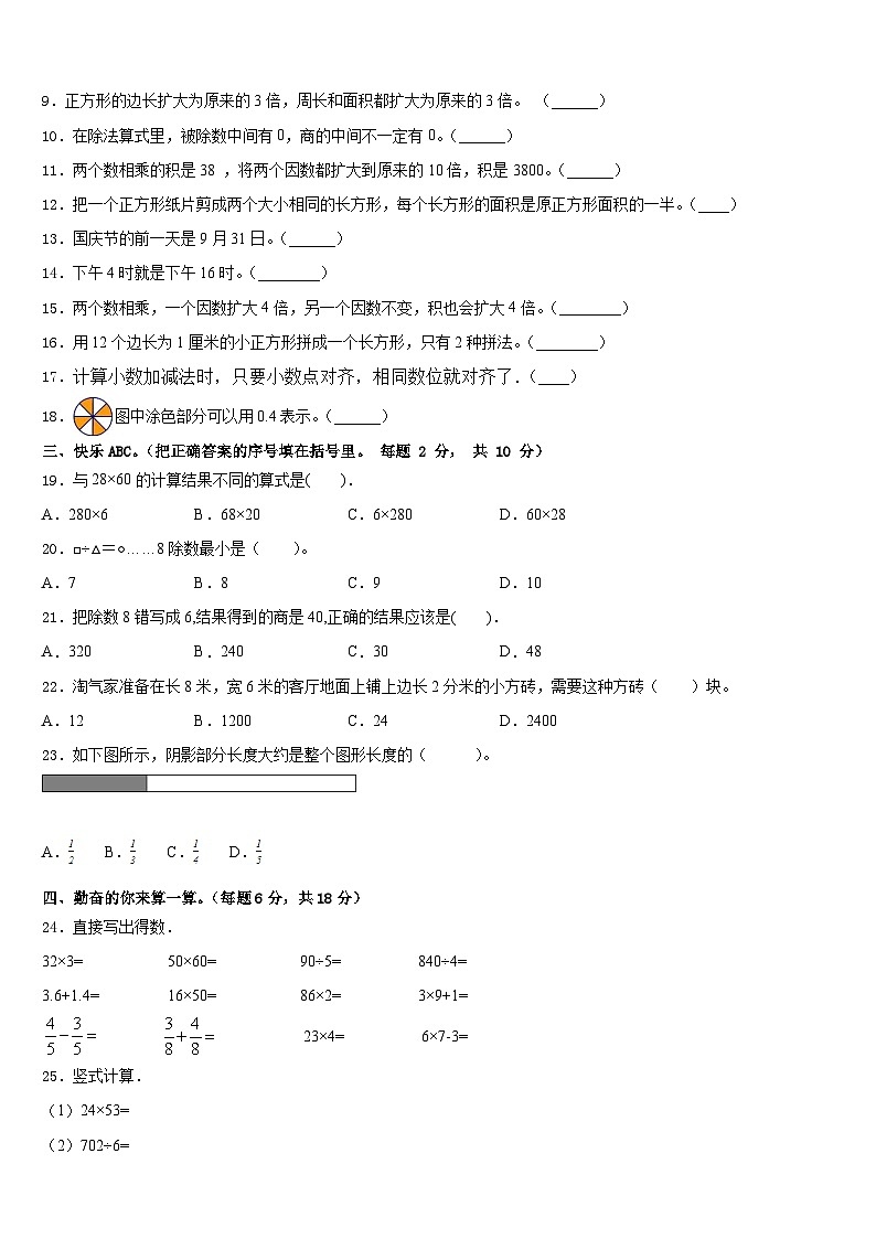 广东湛江坡头区2022-2023学年数学三下期末教学质量检测试题含答案第2页