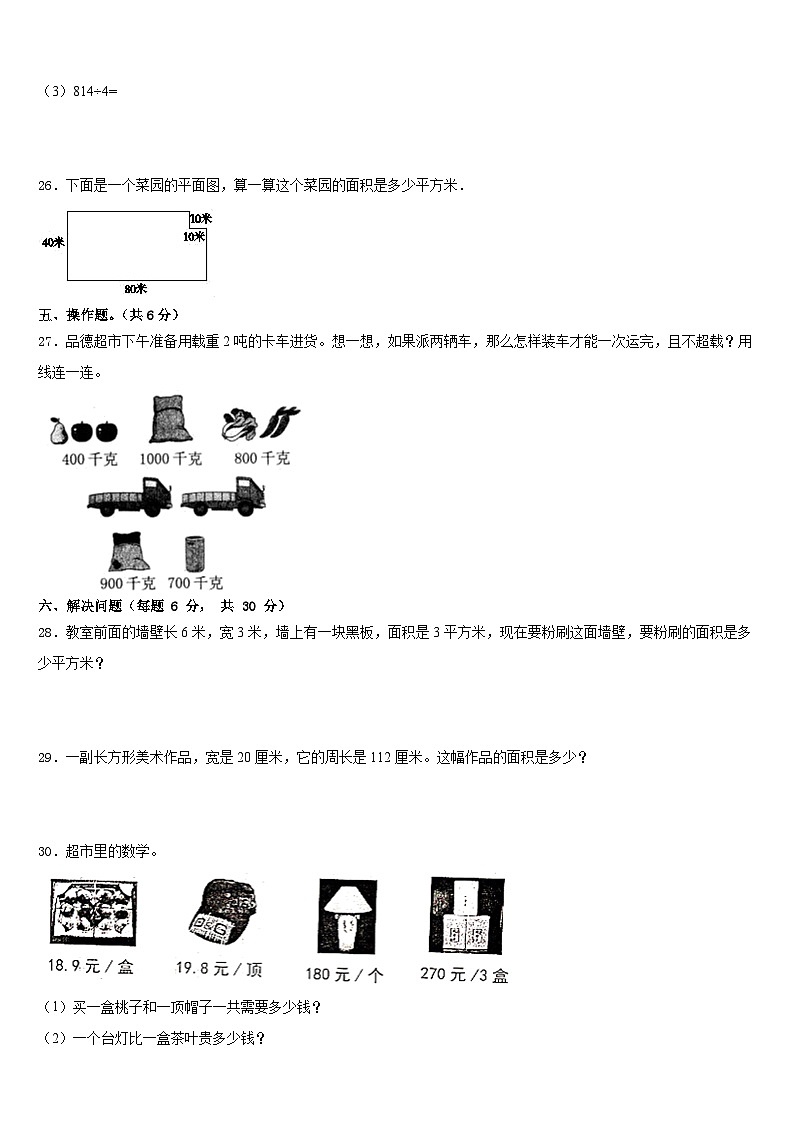 广东湛江坡头区2022-2023学年数学三下期末教学质量检测试题含答案第3页