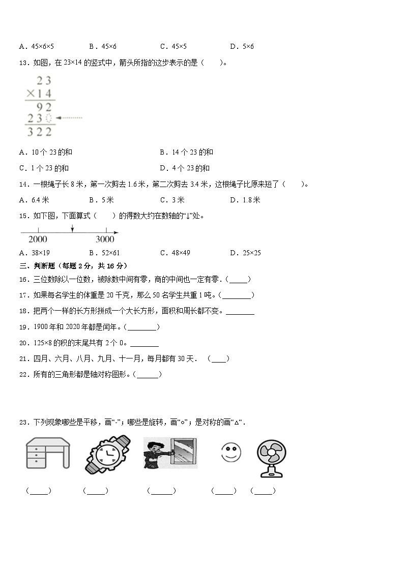 广东中山市2022-2023学年数学三下期末质量检测模拟试题含答案第2页