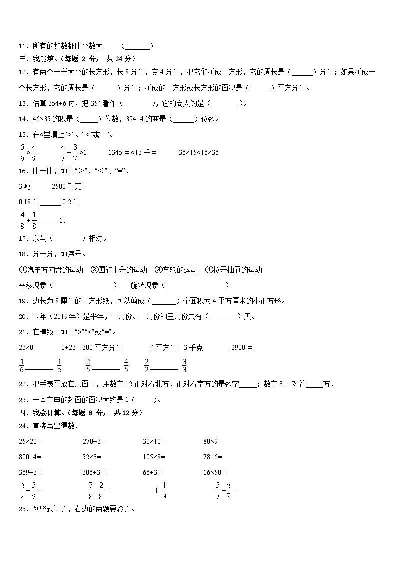 巨野县2022-2023学年数学三下期末质量跟踪监视模拟试题含答案第2页
