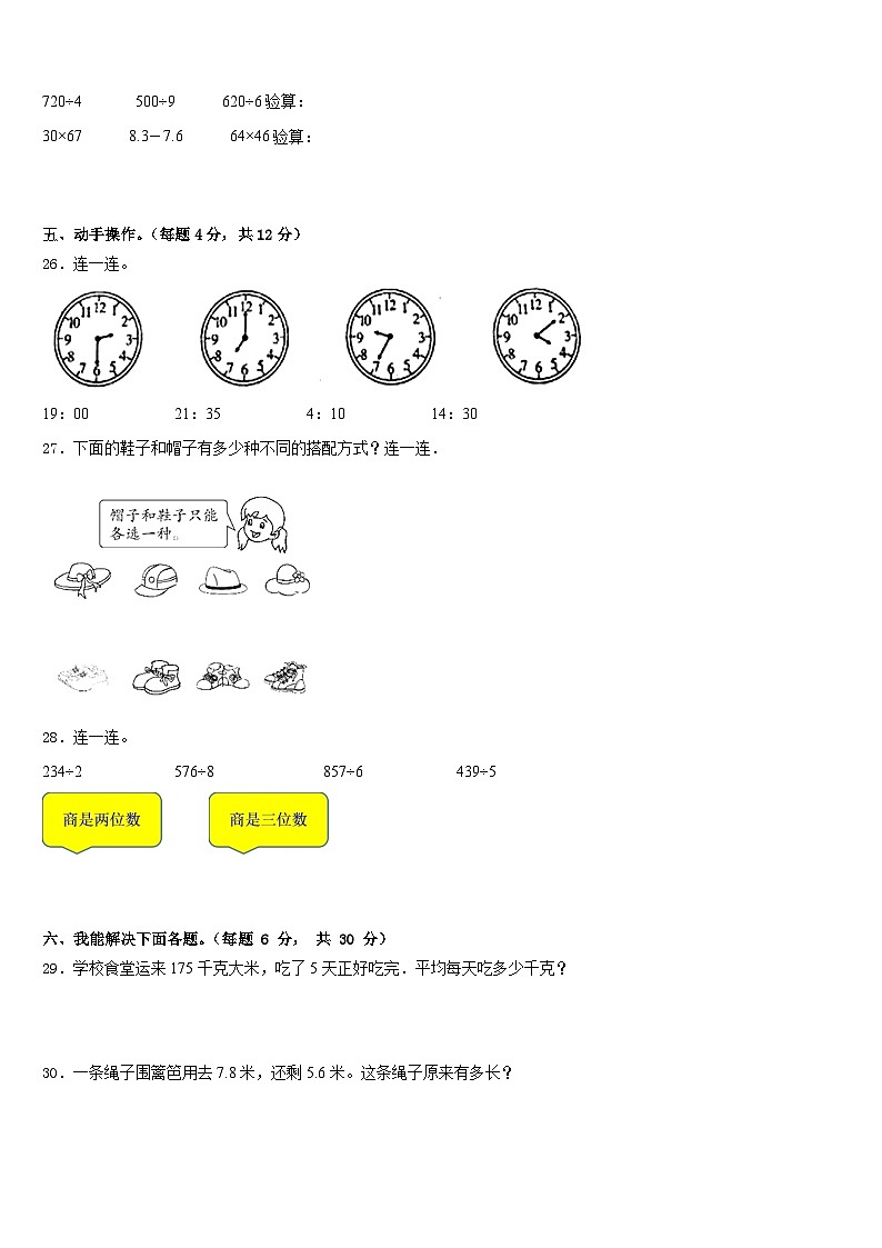 巨野县2022-2023学年数学三下期末质量跟踪监视模拟试题含答案第3页