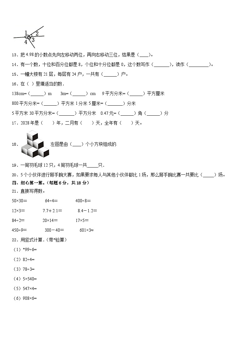 年度江苏省徐州市泉山区2022-2023学年三下数学期末预测试题含答案第2页