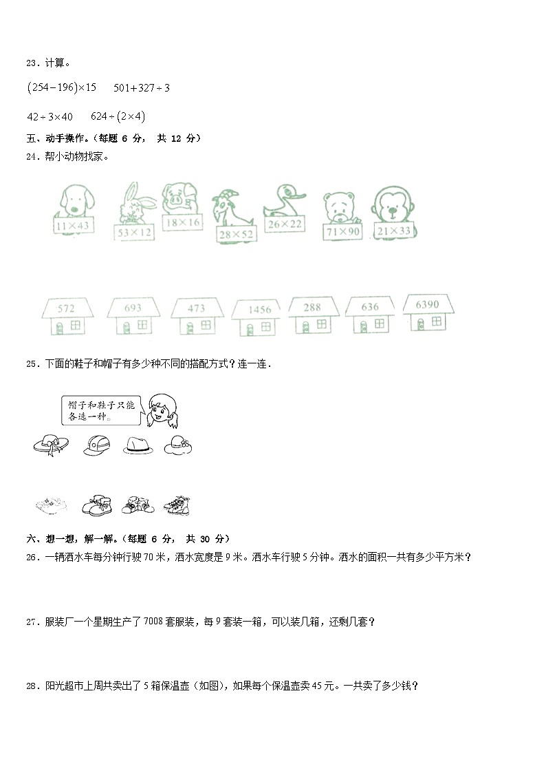 年度江苏省徐州市泉山区2022-2023学年三下数学期末预测试题含答案第3页