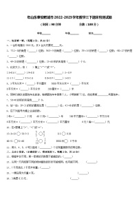 年山东泰安肥城市2022-2023学年数学三下期末检测试题含答案