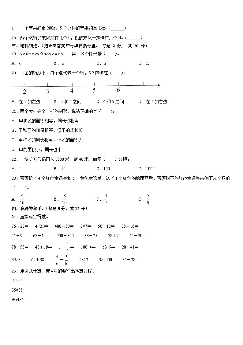 年山东泰安肥城市2022-2023学年数学三下期末检测试题含答案第2页