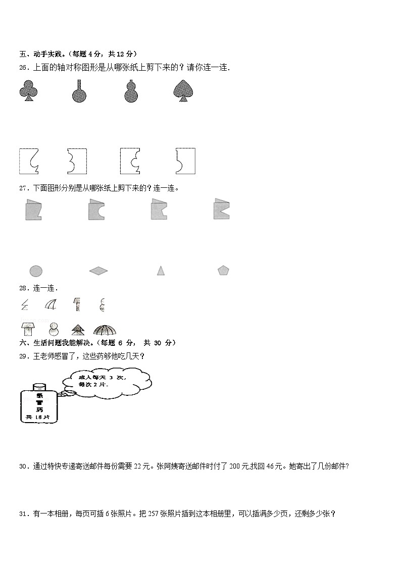 年山东泰安肥城市2022-2023学年数学三下期末检测试题含答案第3页
